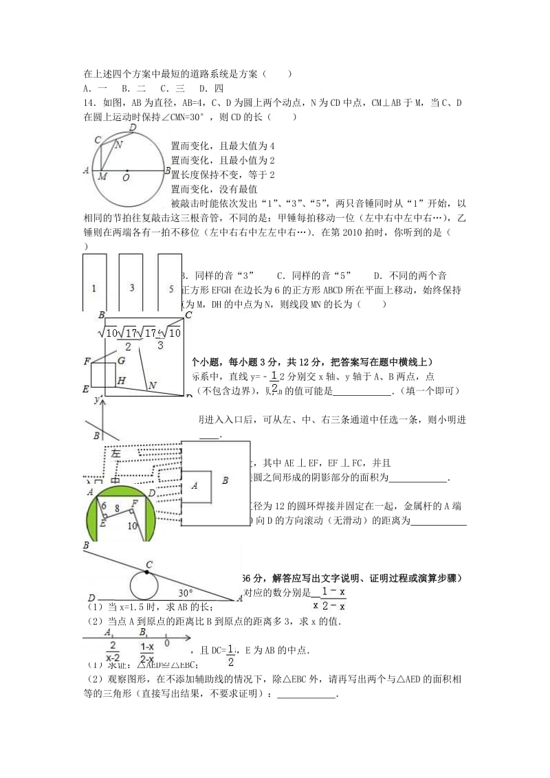 中考数学三模试卷（含解析）10_第2页