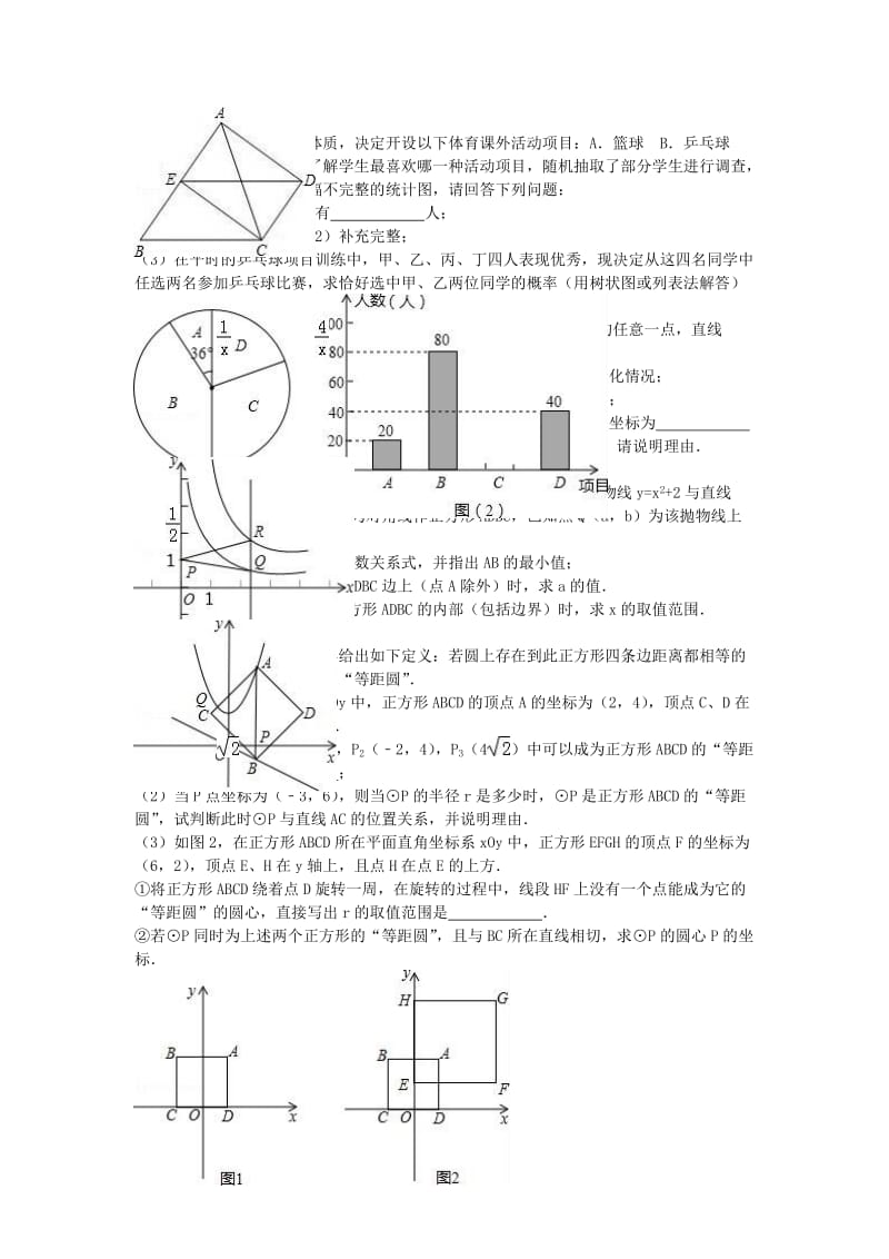 中考数学三模试卷（含解析）10_第3页