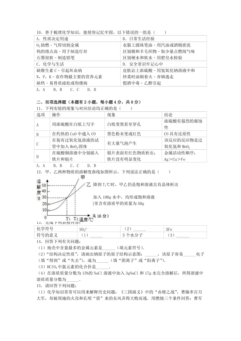 中考化学模拟试卷（1）（含解析）7_第2页