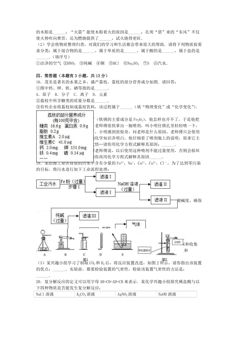 中考化学模拟试卷（1）（含解析）7_第3页