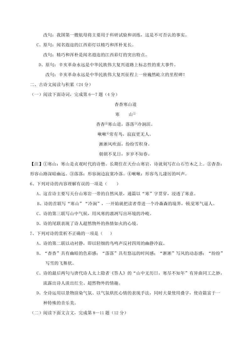 七年级语文上学期第一次月考试题 新人教版0_第2页