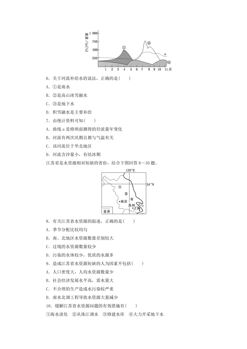 高三地理“补胎式”一轮复习第6、7周训练试题（水循环和水资源合理利用）_第2页