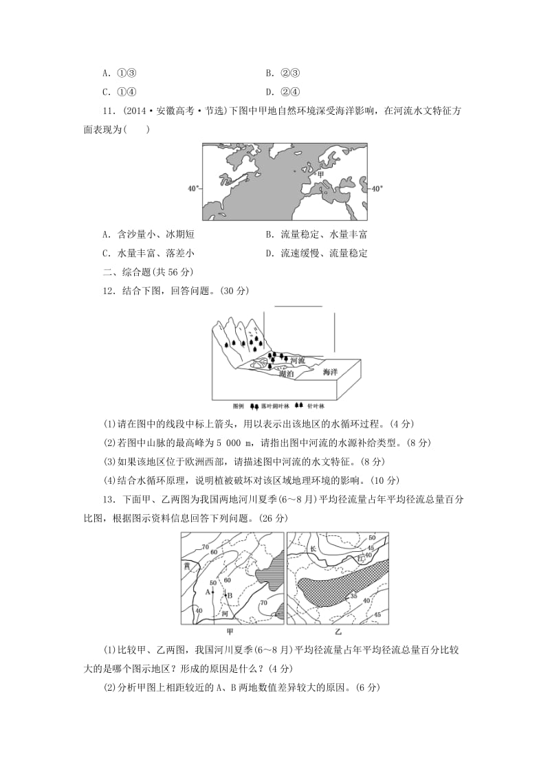 高三地理“补胎式”一轮复习第6、7周训练试题（水循环和水资源合理利用）_第3页