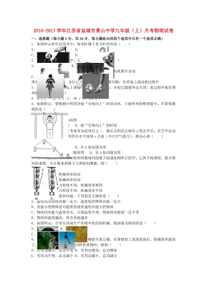 九年級物理上學(xué)期10月月考試卷（含解析） 蘇科版8