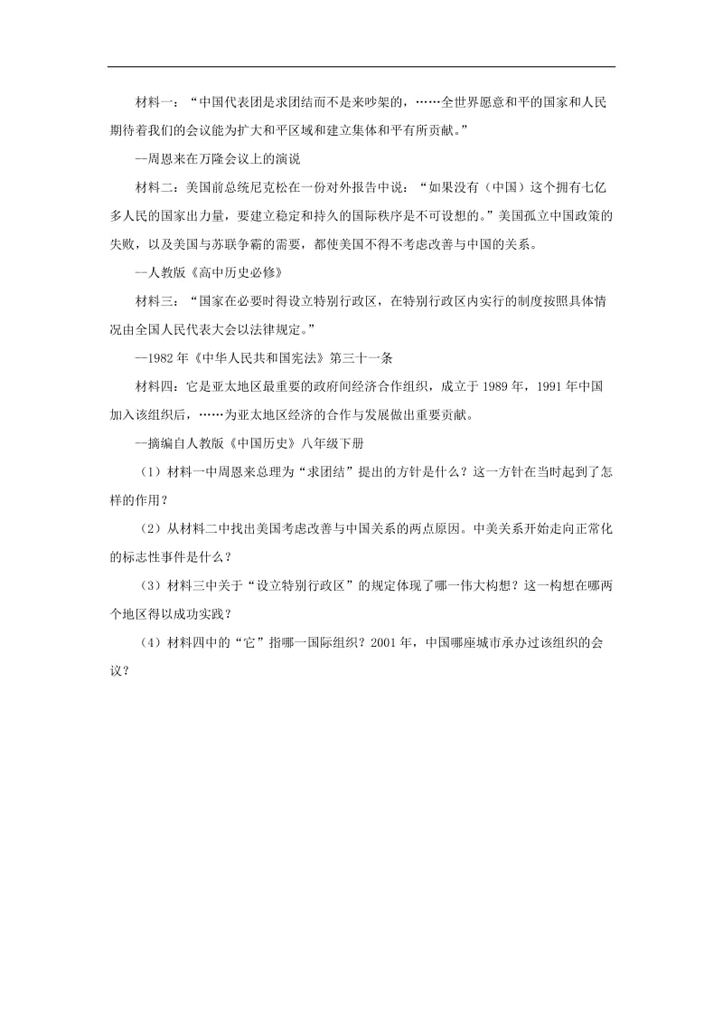 中考历史一轮专题复习 国防建设与外交成就、科技教育和社会生活检测1_第3页