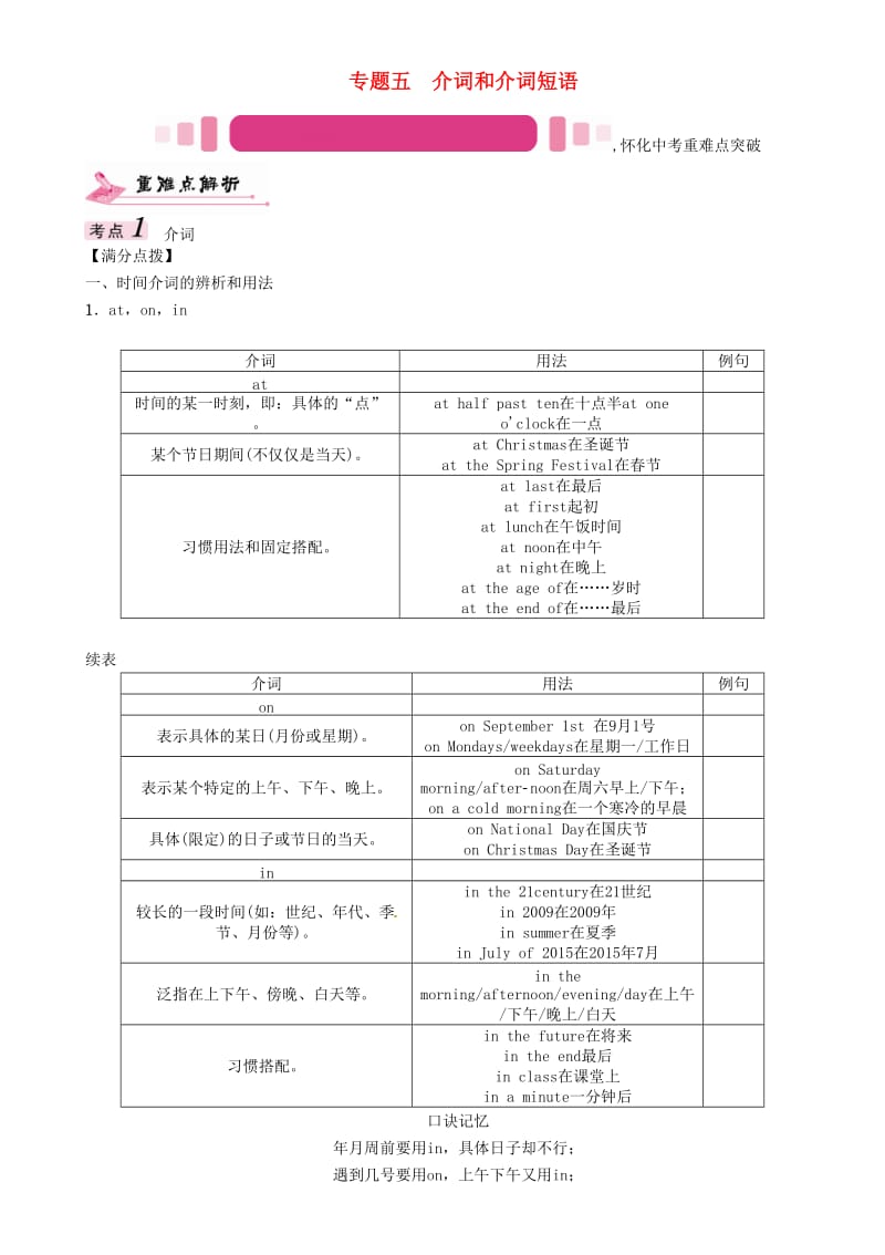 中考英语命题研究 第二编 语法专题突破篇 专题五 介词和介词短语（精讲）试题1_第1页