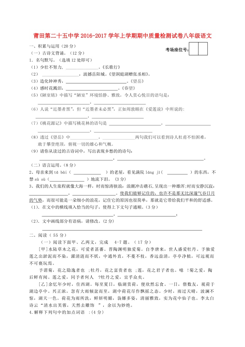 八年级语文上学期期中试题 新人教版2 (7)_第1页