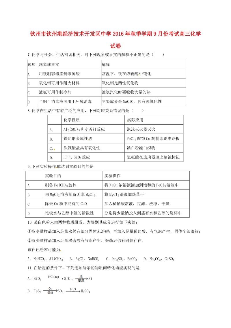 高三化学9月月考试题 (4)_第1页