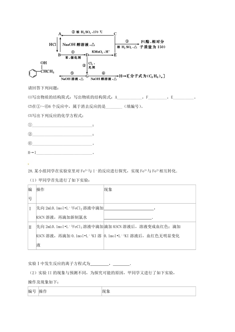 高三化学9月月考试题 (4)_第3页