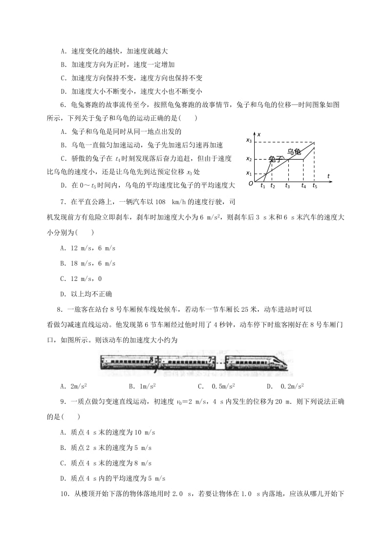 高一物理10月月考（第一次月考）试题_第2页