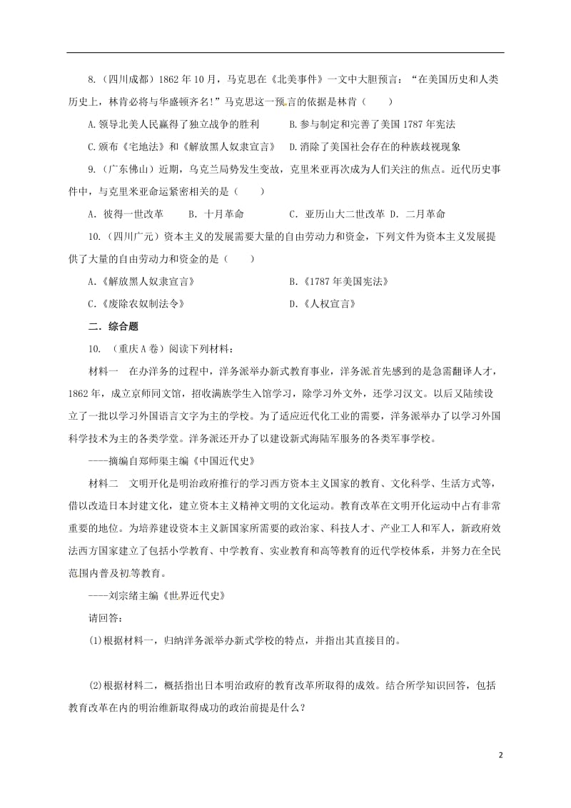 中考历史一轮专题复习 世界历史步入近代和资产阶级统治的加强检测1_第2页