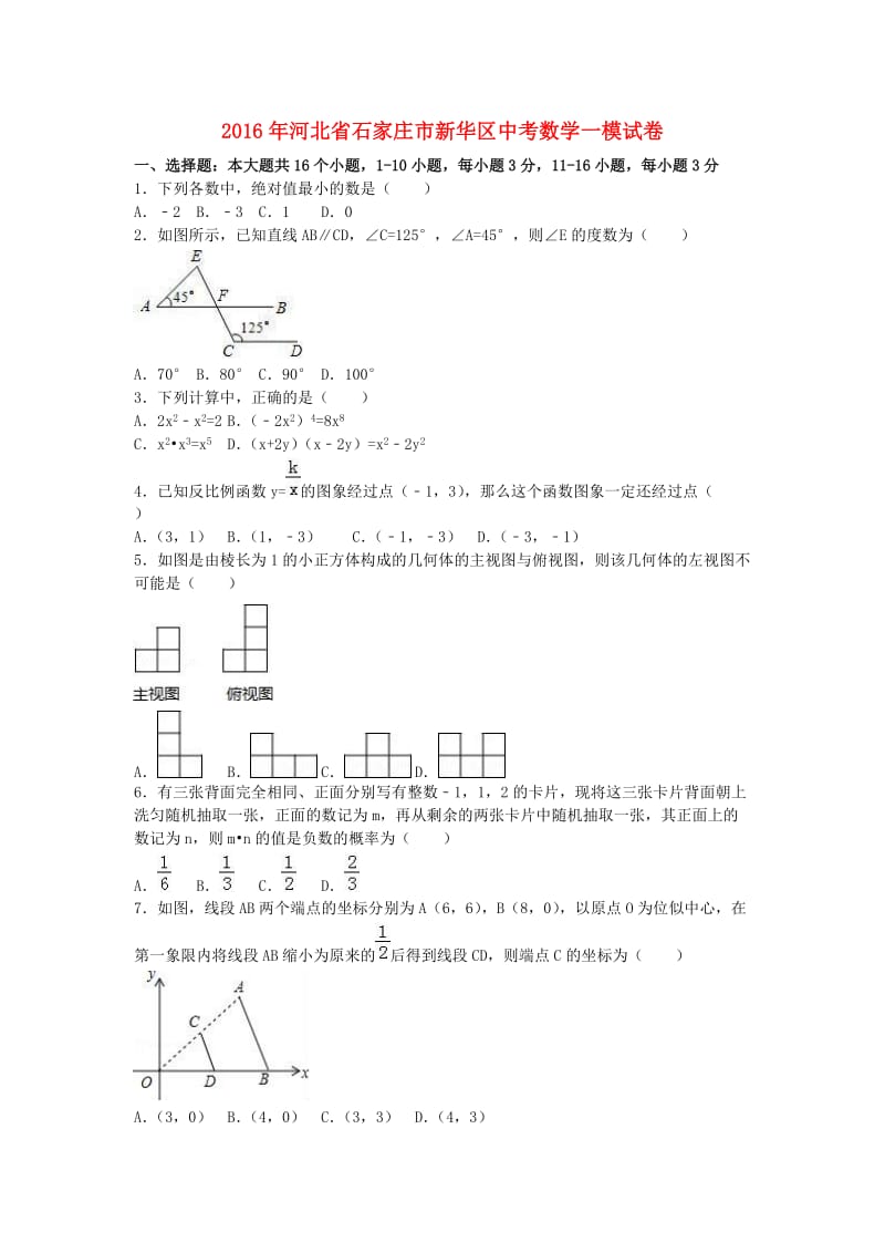 中考数学一模试卷（含解析）391_第1页