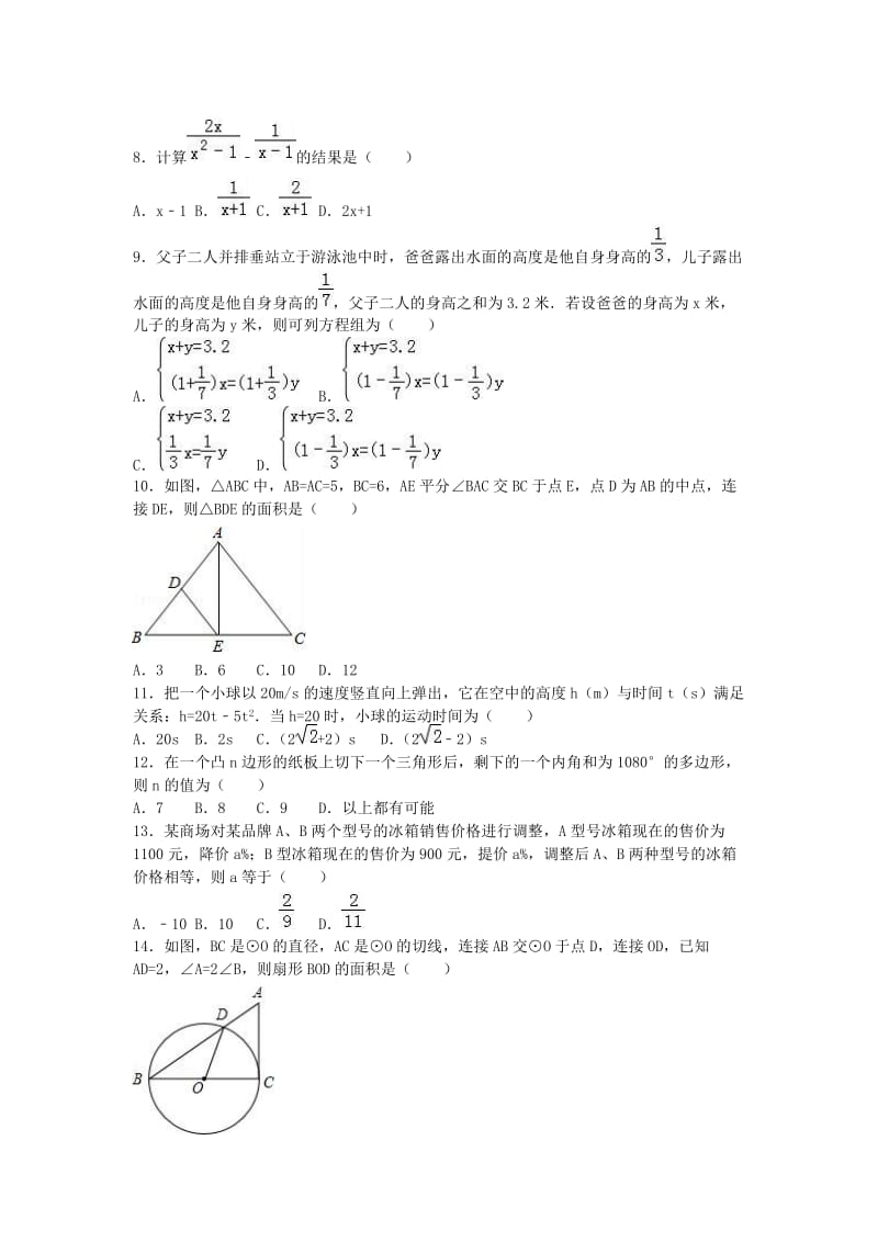 中考数学一模试卷（含解析）391_第2页