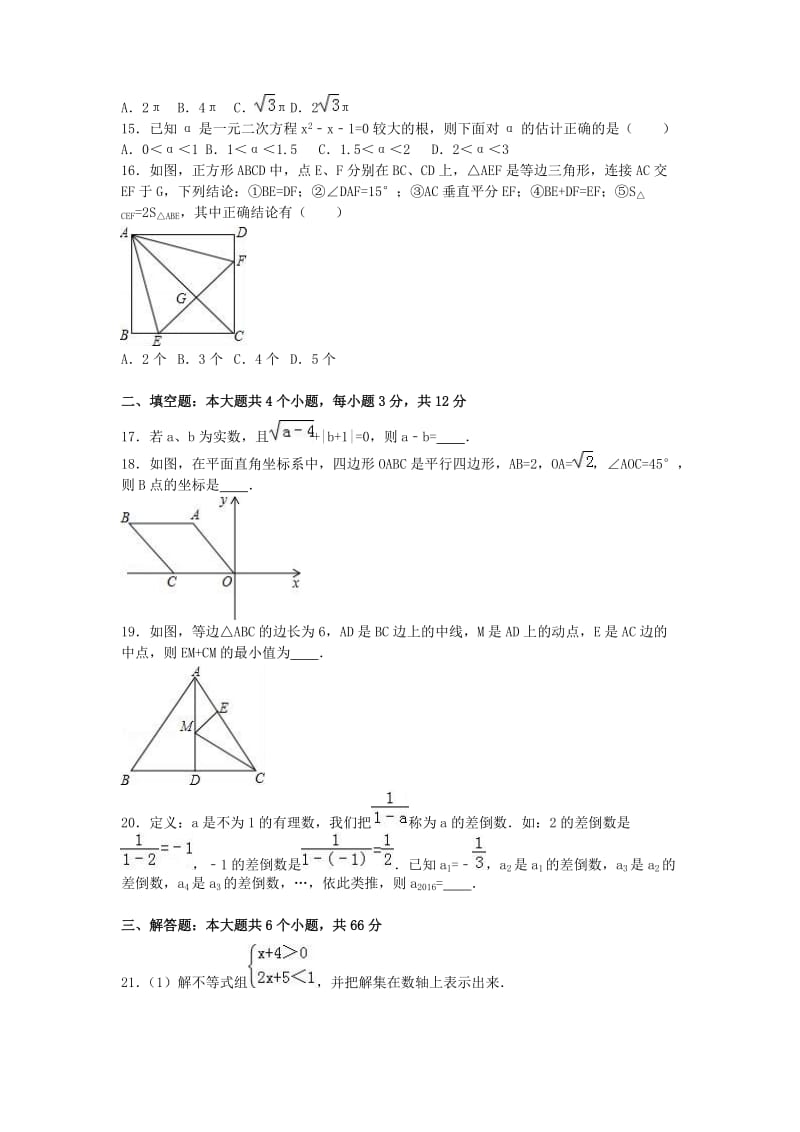 中考数学一模试卷（含解析）391_第3页