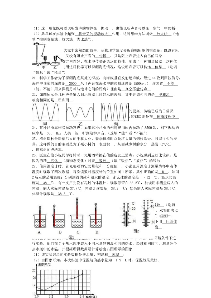 八年级物理上学期9月月考试卷（含解析） 苏科版 (2)_第3页