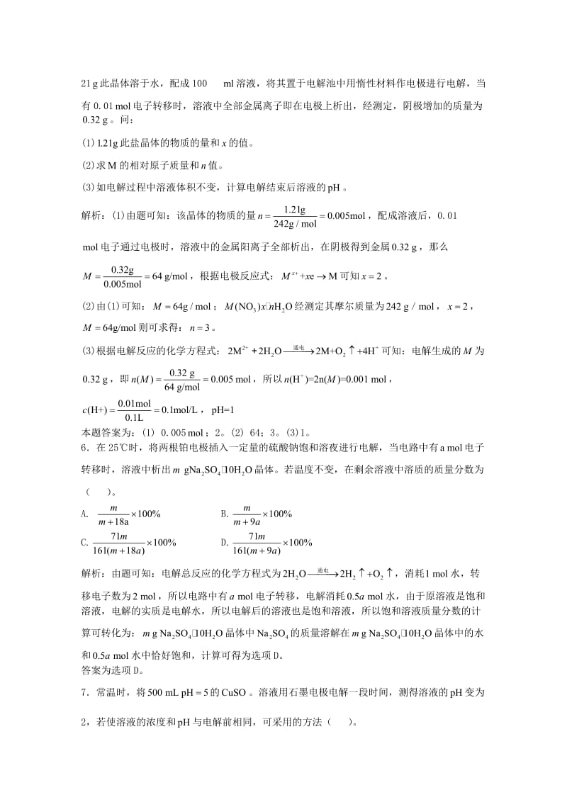 高三化学一轮复习 第12章 电化学 第四节 电解习题详解（含解析）（实验班）_第3页