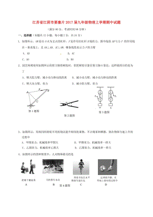 九年級物理上學期期中試題 蘇科版4