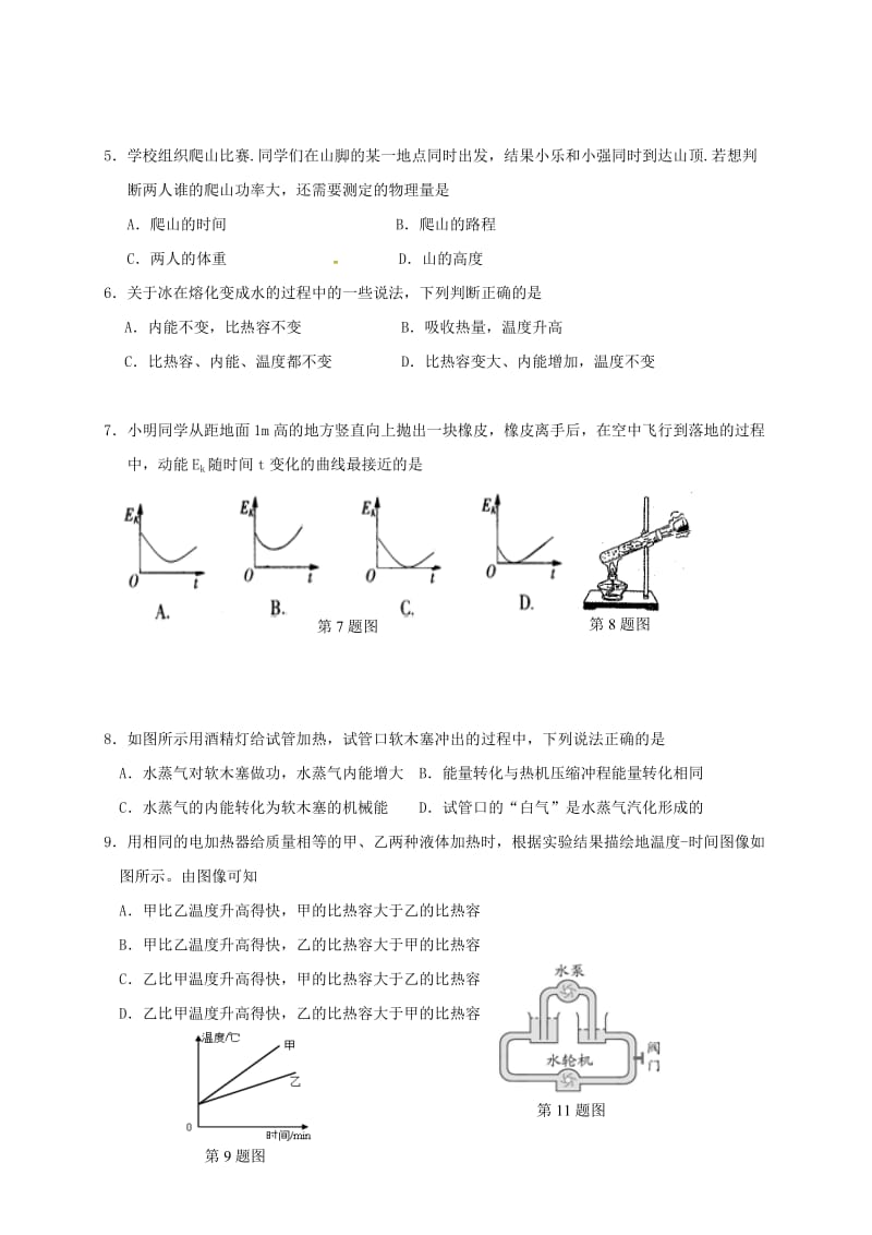 九年级物理上学期期中试题 苏科版4_第2页