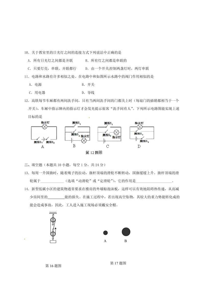 九年级物理上学期期中试题 苏科版4_第3页