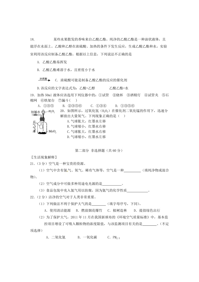 九年级化学9月月考试题（1-2班） 北京课改版_第3页