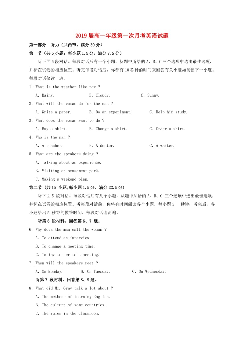 高一英语上学期第一次月考试题19_第1页