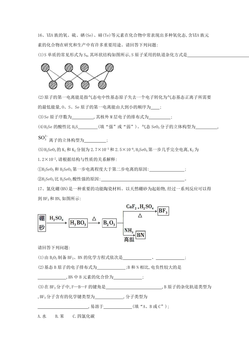 高三化学一轮复习 第二章 分子结构与性质综合测试试卷（选修3）_第3页