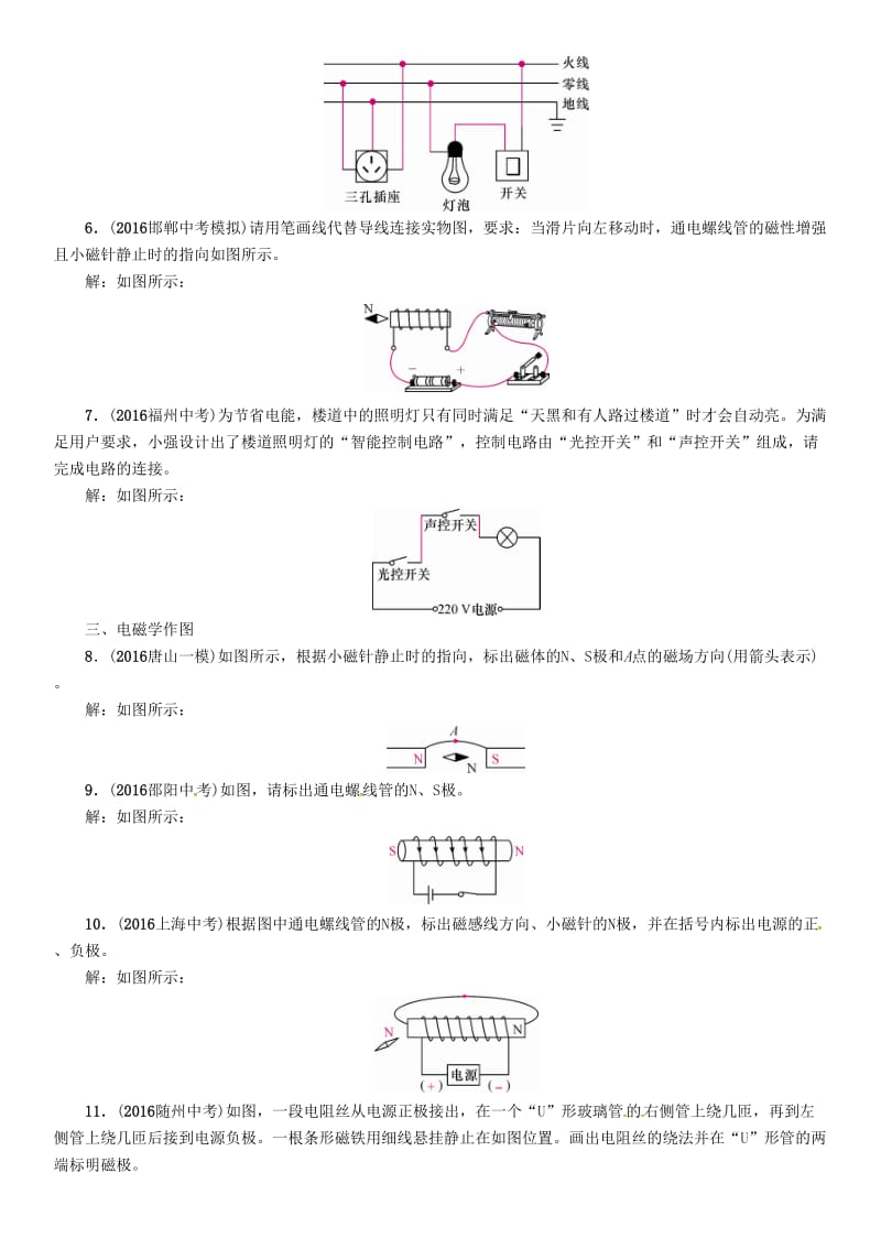 中考物理总复习 专项突破六 电磁学作图试题_第2页