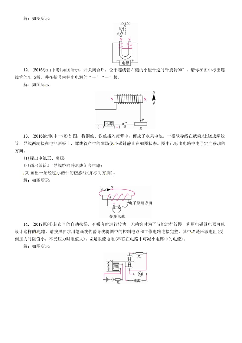 中考物理总复习 专项突破六 电磁学作图试题_第3页