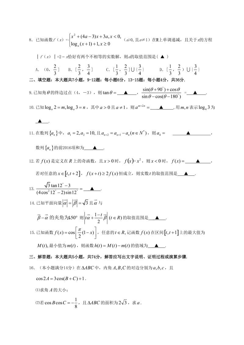 高三数学上学期期中试题 (3)_第2页