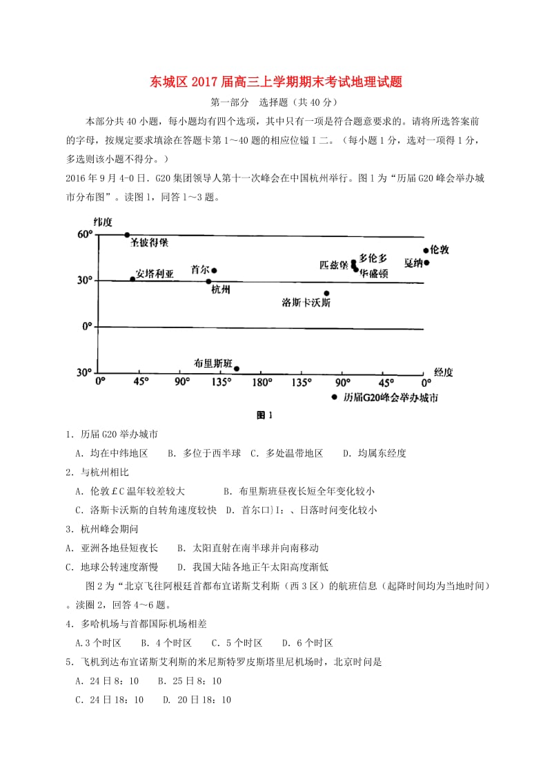 高三地理上学期期末考试试题 (4)_第1页