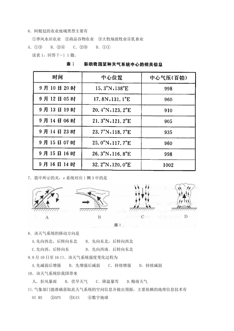 高三地理上学期期末考试试题 (4)_第2页