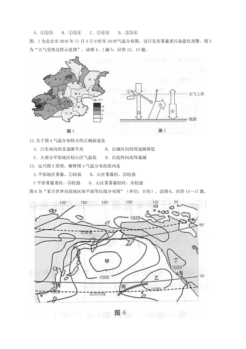 高三地理上学期期末考试试题 (4)_第3页