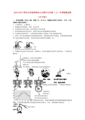 九年級物理上學期10月月考試卷（含解析） 新人教版7