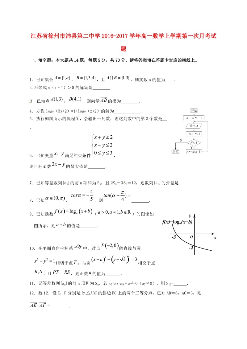 高一数学上学期第一次月考试题15_第1页