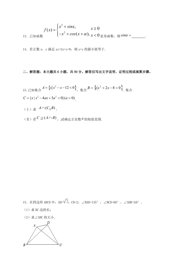 高一数学上学期第一次月考试题15_第2页