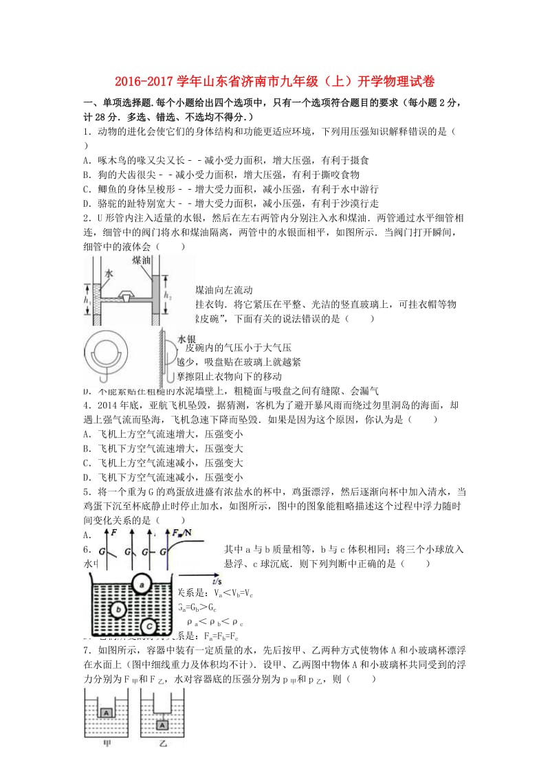 九年级物理上学期开学试卷（含解析） 新人教版21_第1页