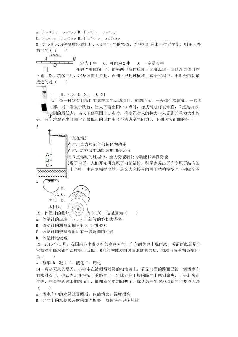 九年级物理上学期开学试卷（含解析） 新人教版21_第2页