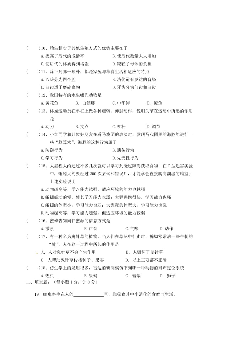 八年级生物上学期期中试题 新人教版2 (4)_第3页