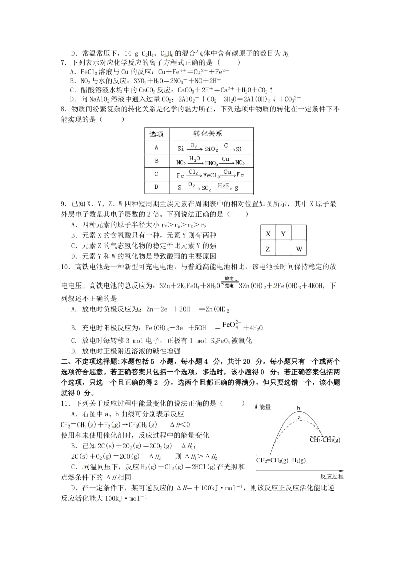 高三化学12月月考（二统模拟）试题_第2页