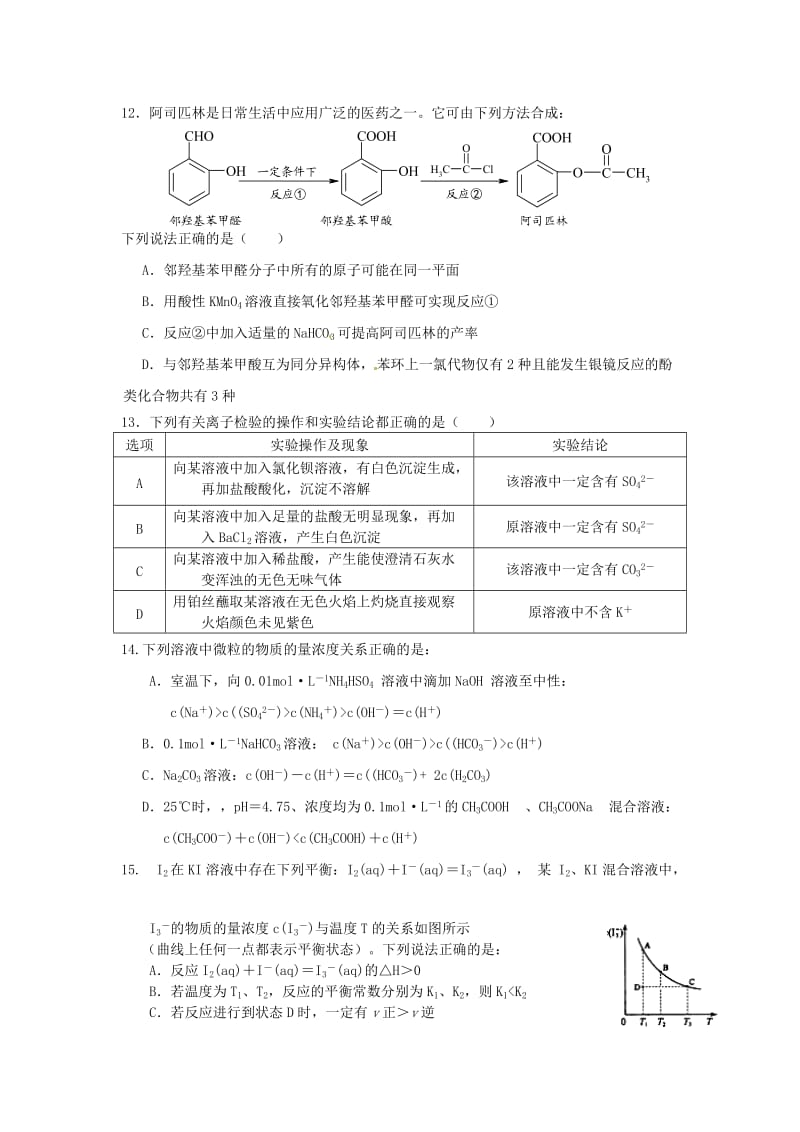 高三化学12月月考（二统模拟）试题_第3页