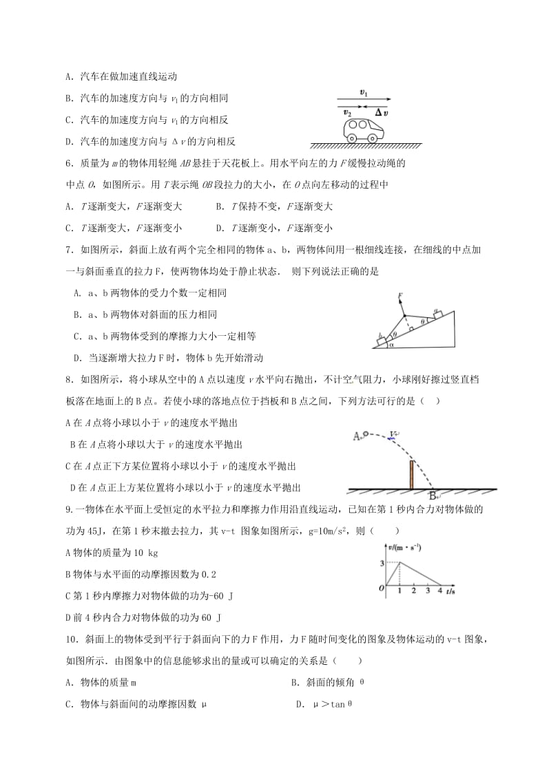 高三物理上学期第二次（10月）月考试题_第2页