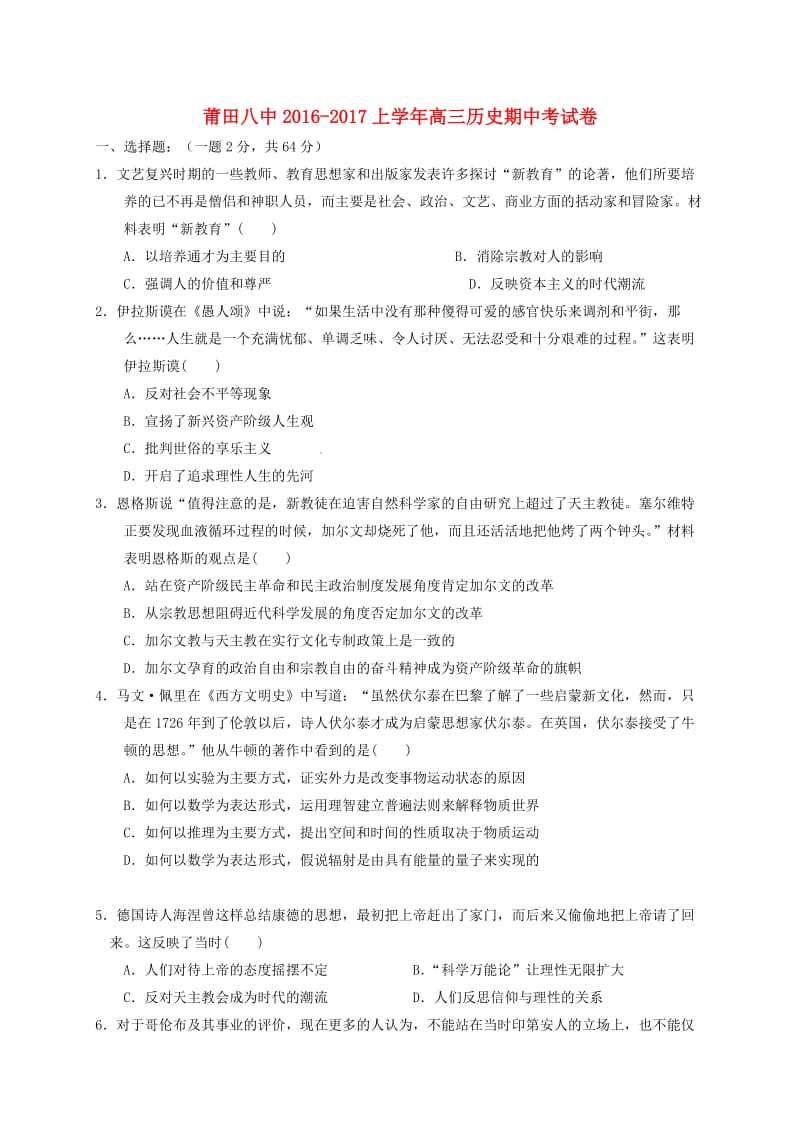 高三历史上学期期中试题21 (2)_第1页