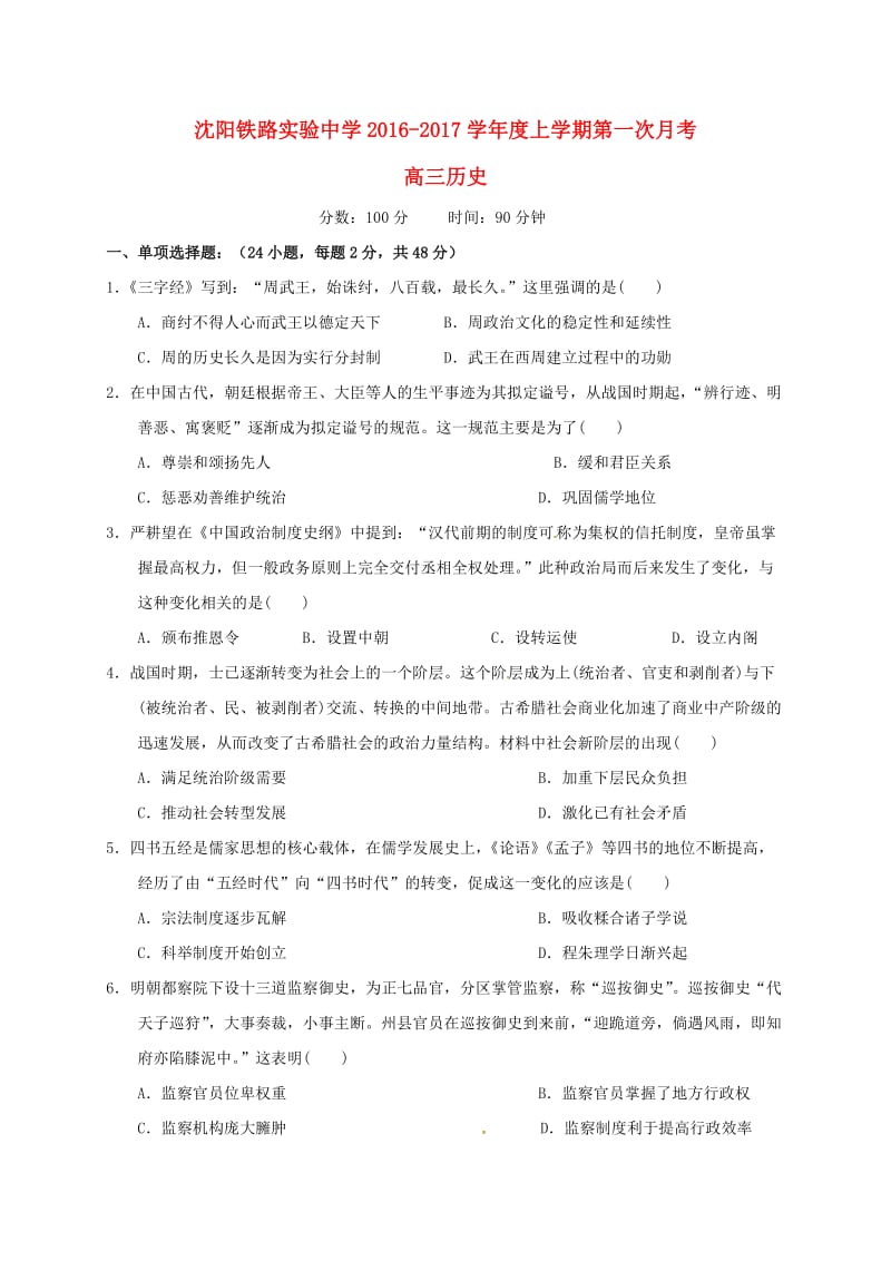 高三历史上学期第一次月考试题12 (2)_第1页