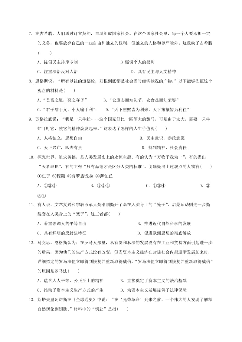 高三历史上学期第一次月考试题12 (2)_第2页