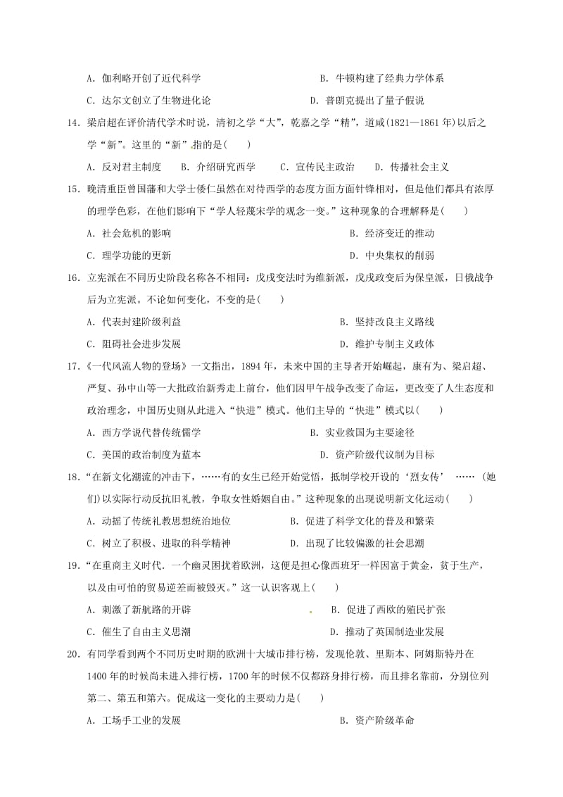 高三历史上学期第一次月考试题12 (2)_第3页