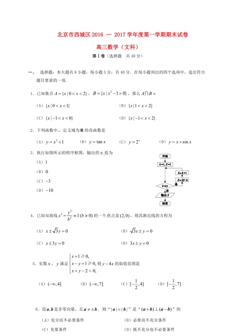 高三数学上学期期末考试试题 文4 (2)_第1页