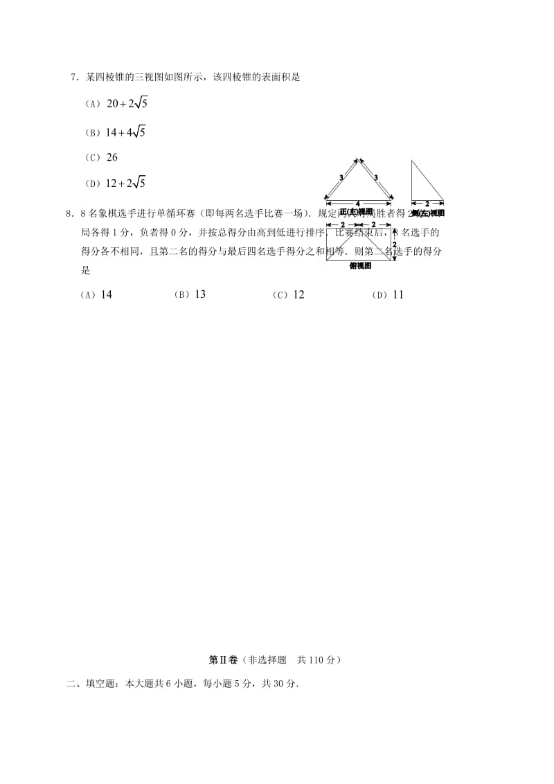 高三数学上学期期末考试试题 文4 (2)_第2页