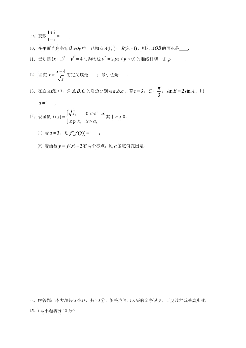 高三数学上学期期末考试试题 文4 (2)_第3页