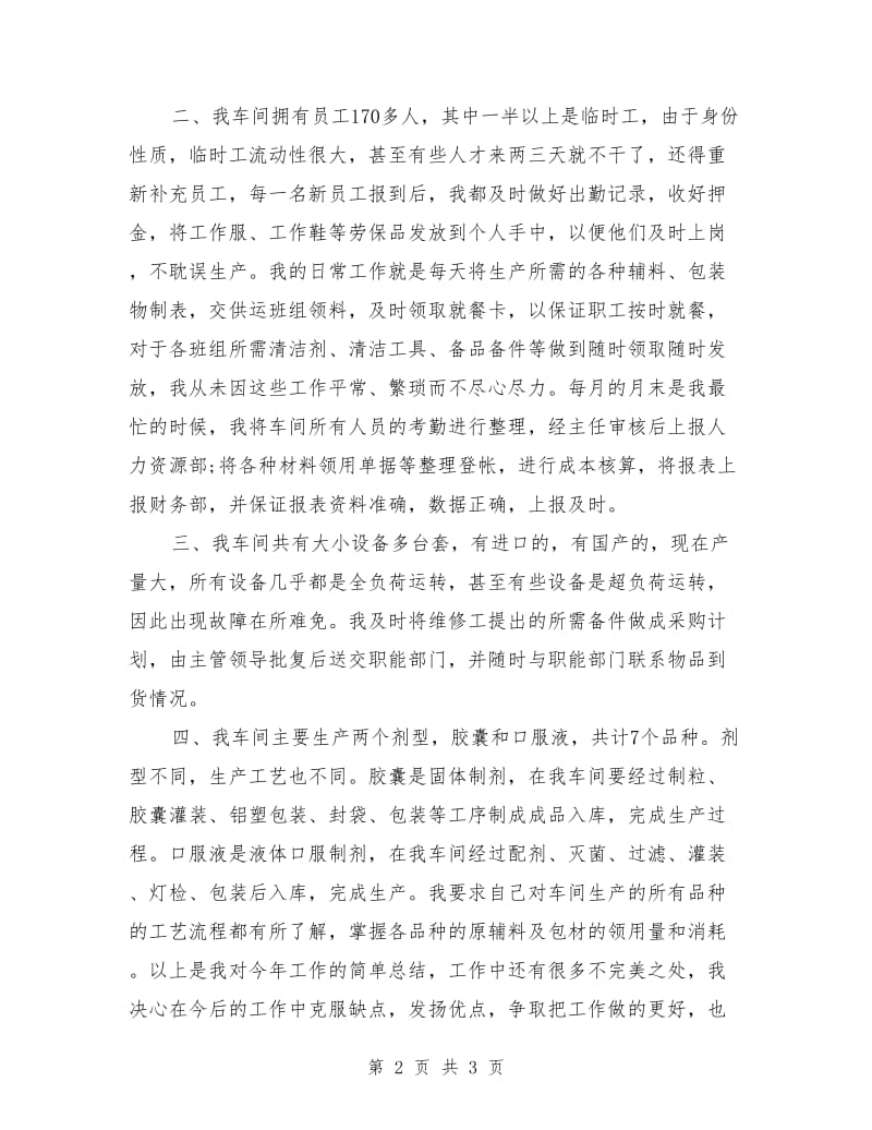 公司统计员个人年终总结_第2页