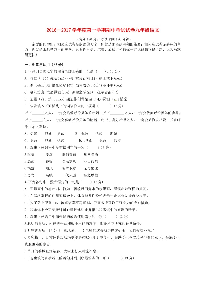 九年级语文上学期期中试题 北师大版 (2)_第1页